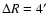 $\Delta R=4\hbox{$^\prime$ }$