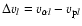 $\Delta v_l =v_{\alpha l}-v_{{\rm p} l}$