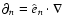 $\partial_n = \hat{e}_n\cdot\nabla$