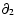 $\partial_2$