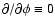 $\partial/\partial\phi\equiv 0$