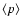 $\langle p\rangle$