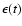 $\epsilon (t)$