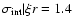 $\sigma_{\rm int}\vert\xi{r} = 1.4$