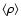 $\langle \rho \rangle$