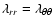 $\lambda_{rr} = \lambda_{\theta\theta}$