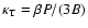 $\kappa_{\rm T} = \beta{P}/(3{B})$