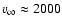 $v_\infty\approx 2000$
