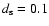 $d_{\rm s}=0.1$