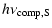 $\displaystyle h\nu_{\rm comp, S}$