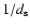 $1/d_{\rm s}$
