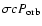 $\sigma c P_{\rm orb}$