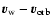 $\vec{v}_{\rm w}-\vec{v}_{\rm orb}$
