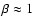 $\beta\approx1$