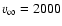 $v_\infty= 2000$