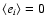 $\langle e_i\rangle=0$
