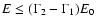 $E \le (\Gamma_2-\Gamma_1)E_0$