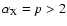 $\alpha_{\rm X} = p > 2$