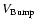 $V_{\rm Bump}$