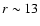$r \sim
13$