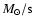 $\ensuremath{M_{\odot}} /{\rm s}$