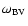 $\omega _{\rm BV}$