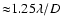 ${\approx}
1.25 \lambda/D$