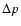 $\Delta p$