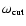 $\omega_{\rm cut}$