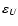 $\varepsilon_{U}$