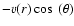 $-v(r)\cos~(\theta)$