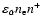 $\varepsilon_{\alpha} n_{\rm e}n^{+}$