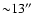 ${\sim}13''$