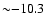 ${\sim}{-}10.3$