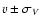 $v\pm\sigma_{V}$