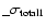 $\_{\sigma_{\rm total1}}$
