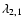 $\lambda_{2,1}$