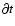 $\partial t$