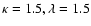 $\kappa=1.5, \lambda=1.5$