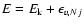 $E=E_{\rm k}+\epsilon_{v, Nj}$