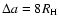 $\Delta a=8 R_{\rm H}$
