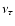 $\nu _{\tau }$