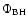 $\Phi_{{\rm BH}}$