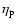 $\eta_{\rm p}$