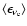 $\langle\epsilon_{\nu_{\rm e}}\rangle$