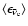 $\langle\epsilon_{\bar{\nu}_{\rm e}}\rangle$