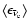 $\left\langle\epsilon_{\bar\nu_{\rm e}}\right\rangle$