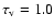$\tau _{ \rm v}=1.0$