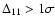 $\Delta_{11} >
1\sigma$