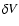 $\delta V$